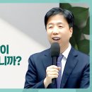 여러분은 죽음 이후의 삶이 준비되어 계십니까? - 김동욱 목사 이미지