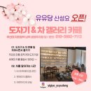 유유당
