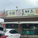 오복수제왕돈까스 이미지