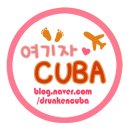 아바나모텔 | 여자 둘, 쿠바여행 70. 트리니다드 엘셰프(엘쉐프)까사, 요리사가 해주는 특별한 아침!