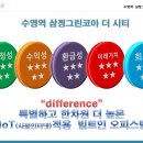 수영역 삼정그린코아 더시티 이미지