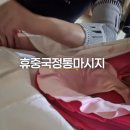 70 | 학익동 스포츠마사지 | 몸 순환 관리에 좋은 휴중국정통마사지 후기