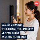 에이치티 | 갑작스런 도어락 고장? 현대에이치티 TDL-P102F로 4.5만원 아끼고 지문 인식 신세계 경험!