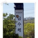 금수레 이미지