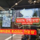 한근 갈비후라이드 본점