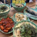 백설 | 부산3대떡볶이 영도웨이팅맛집 영도핫플 백설대학 솔직후기
