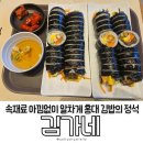 소요분식 | 홍대 김밥 맛집 찾았다! 홍대 분식 포장, 배달 고민된다면 김가네 추천