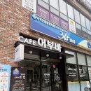어부바 | 수지 동천 동네카페 어부바 카페 내돈내산 후기