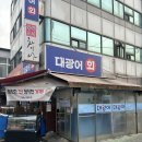 가자 대광어회 | 스끼다시 훌륭한 가성비 좋은 중랑역 동부시장 맛집 가자대광어회 횟집