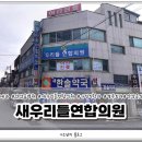새우리들연합의원 네이버블로그