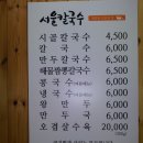 맛집 홍제동 3번 출구 서울 칼국수 이미지