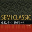 Semi Classic-테마로 즐기는클래식 여행 이미지