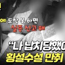 1월23일 한문철의 블랙박스 리뷰 ＂나 납치당했어＂ 횡설수설 심지어 택시 기사 폭행까지? 영상 이미지