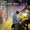 전시후기 | T5기획전 <서용선프로젝트:암태도>