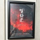 중림뽑기당 | 뮤지컬 &lt;멸화군&gt; :: 모든 천수 역을 보았다 / 김민성, 최재웅, 이석준 비교 후기