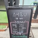 스시앤유