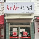 반월당역 1번출구 | [대구] 대구 3대짬뽕 맛집. 반월당역 맛집. 남산동맛집. 차차반점. 웨이팅시간. 솔직후기.내돈내산.