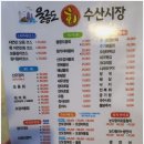 대구수성구물회맛집 울릉도수산시장 오징어물회 후기