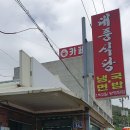 대풍식당 | [강화] 대풍 식당