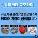 타이어원-T스테이션 수완점 | 광주타이어,광산구타이어교체 타이어원-T스테이션 수완점