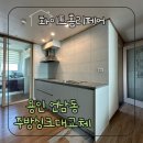 삼성장미 | 용인 언남동 주방싱크대교체 장미마을삼성래미안2차 전후 비교