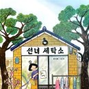 현대아이세탁소 이미지