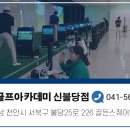 지티에스(GTS) 골프아카데미 이미지