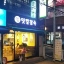 맛깔참죽수성점 이미지