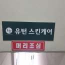 유턴에스테틱