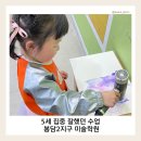 다솜음악미술어린이집 | 아이랑 봉담 2지구 미술학원｜어린음악대 어린화가들 수현원 5세 첫 체험 후기