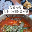 설원해장국육개장