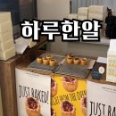 정우농장 | 압구정 하루한알 에그타르트 포장 후기