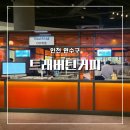 GS25송도스퀘어점 | 송도 블루리본 트래버틴커피 송현아 팝업 카페 방문 후기