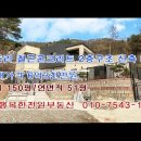 양평전원주택매매(신축). 철근콘크리트2층구조 /화이트톤의 모던풍의 예쁜집 6억3천만 이미지