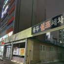 용두셀프세차장 이미지