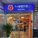 스시이안앤 이미지