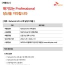 [SK하이스텍] Network Infra 구축 담당자 신입 및 경력 채용 (~2/13) 이미지