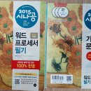 2015 시나공 워드프로세서 필기 이미지