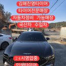 24시자동차정비 이미지