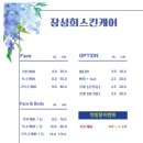 장성희 스킨케어