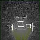 은계페르마학원