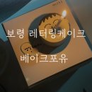 베이크포유 - 보령시 원평1길 55 | 보령 레터링 케이크 2번째 주문하는 베이크포유