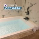 원앙로 | 창녕 부곡크라운 호텔 온천 스탠다드 객실 개별탕 내돈내산 후기