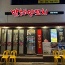 서면 1번가 양꼬치 [발해양꼬치]