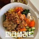 법조빌딩 | 거제동 샐러드 신선하고 맛있는 피크샐러드 부산법조타운점
