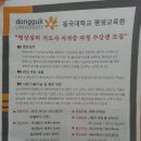 명상심리지도사자격증--동국대평생교육원 이미지