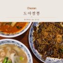 새벽2시까지 | 천안 차암동 맛집 도야짬뽕 새벽2시까지 방문후기