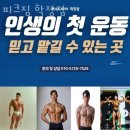 피크짐 학장점 이미지