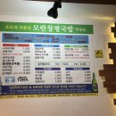 모란창평국밥 이미지