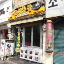 노랑통닭(모라점) 이미지